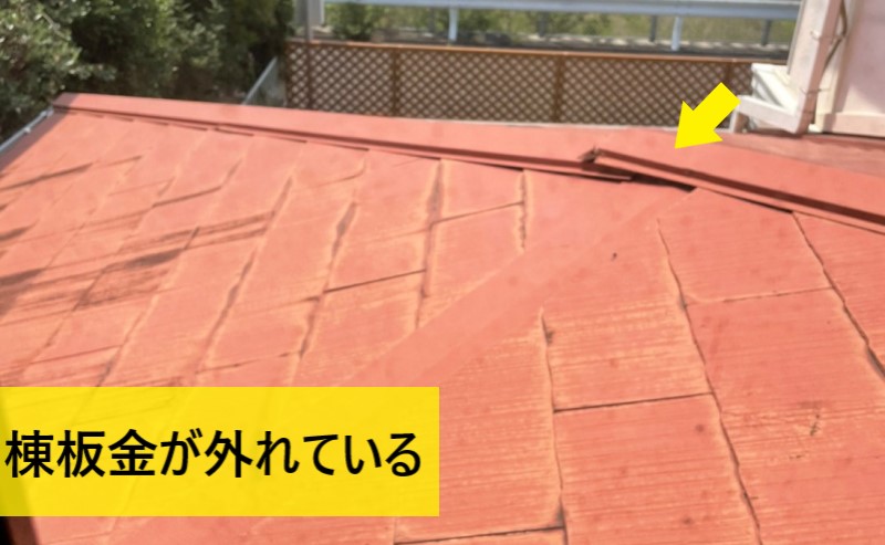 屋根調査　棟板金が外れている　熊本